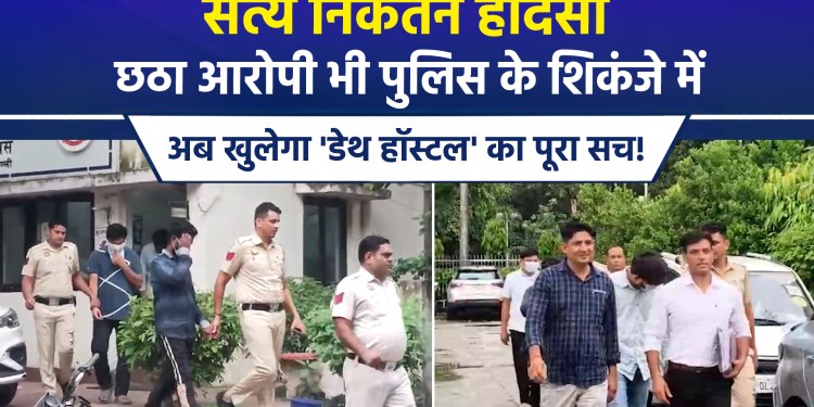Satya Niketan Incident: Sixth Accused Also in Police Net; Court Orders Two-Day Remand