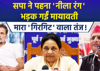 Mayawati launches a scathing attack on SP and Congress, stating, “These people keep changing their colors like chameleons.”