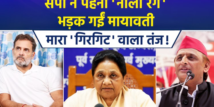 Mayawati launches a scathing attack on SP and Congress, stating, “These people keep changing their colors like chameleons.”