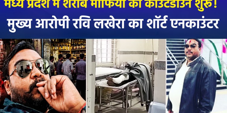 Sagar Spurious Liquor Case: Accused Ravi Lakhera Shot in the Leg During Encounter