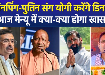 BRICS Summit 2026: Who will attend today’s dinner, and what makes the menu special?