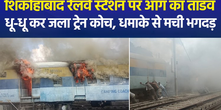 Train turns into fireball at Shikohabad railway station; one injured in cylinder blast