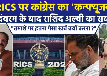 Split within Congress over BRICS! Tharoor praises it, while Rashid Alvi calls it a ‘spectacle’