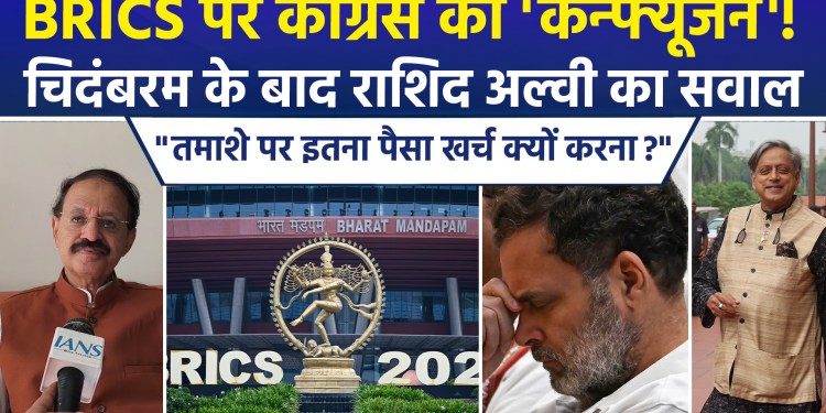 Split within Congress over BRICS! Tharoor praises it, while Rashid Alvi calls it a ‘spectacle’