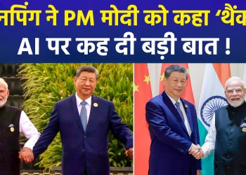 Pakistan alarmed by Chinese President Xi Jinping’s visit to India; what major message was sent to the world?