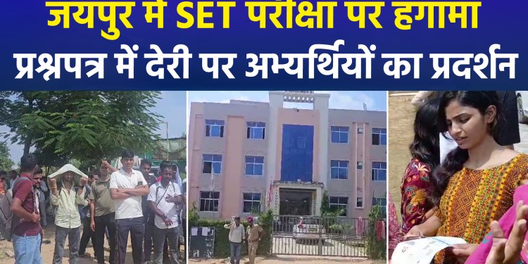 Uproar over SET exam in Jaipur; chaos ensues due to paper leak allegations and delays