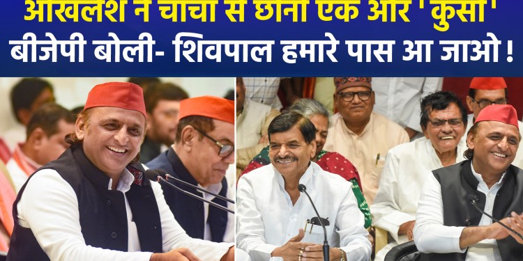 Akhilesh Yadav replaces Shivpal Yadav as Lohia Trust Chairman; BJP calls it an insult to Shivpal Yadav.