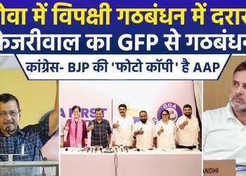 Splintering of opposition votes in Goa! Who stands to gain from the AAP-Congress rift?