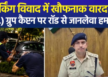 Gurugram Police Register FIR After Attack on Retired Air Force Officer