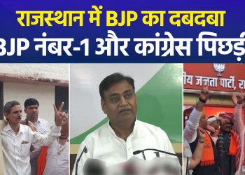 BJP Dominates Rajasthan Civic Polls: Emerges as Top Party with 4,179 Seats; Congress Faces Political Challenge