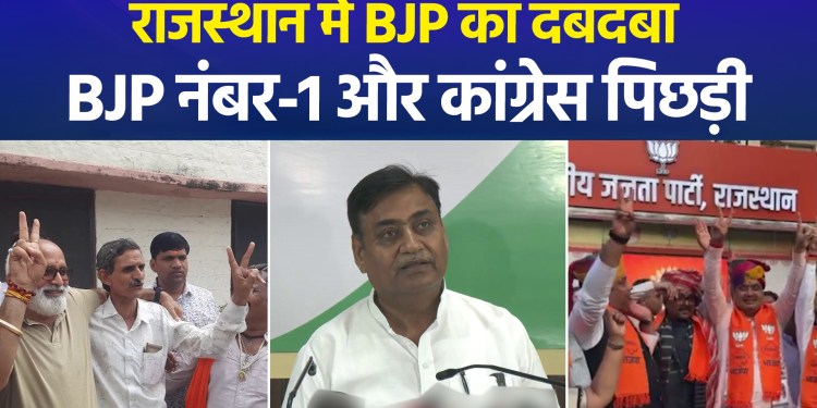 BJP Dominates Rajasthan Civic Polls: Emerges as Top Party with 4,179 Seats; Congress Faces Political Challenge