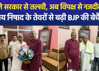 Is Sanjay Nishad Unhappy with the NDA? Meeting with Mata Prasad Pandey Adds to BJP’s Worries