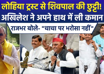 Shivpal out of Lohia Trust, Akhilesh to take the helm; Rajbhar takes a dig: “No trust in ‘Chacha’…”