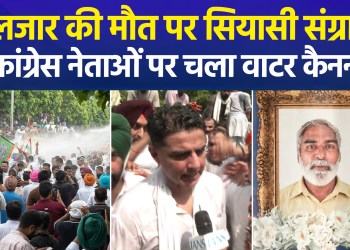 Congress stages protest against Harpal Cheema led by Sachin Pilot; police use water cannons on demonstrators