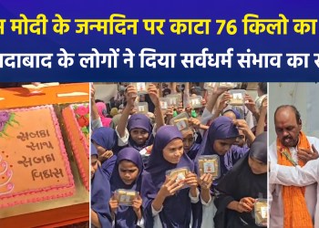 A 76-kg cake and a message of interfaith harmony: PM Modi’s birthday celebrated in a unique way in Ahmedabad.