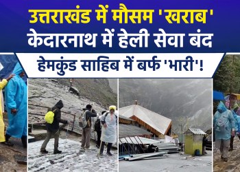 Weather conditions have shifted across several districts of Uttarakhand; the Kedarnath pilgrimage has been affected, with helicopter services suspended, while tourists are delighted by the snowfall at Hemkund Sahib.
