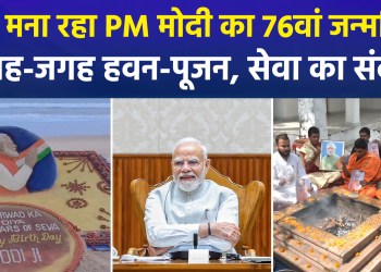 PM Modi @76: Service, Resolve, and Best Wishes—How the Prime Minister’s Birthday is Being Celebrated Across the Country