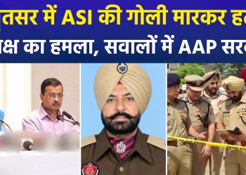 ASI Harjit Singh Shot Dead in Amritsar; Police Scrutinizing CCTV Footage