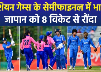Asian Games: India Crushes Japan by 8 Wickets; Set to Face Bangladesh in Semifinals