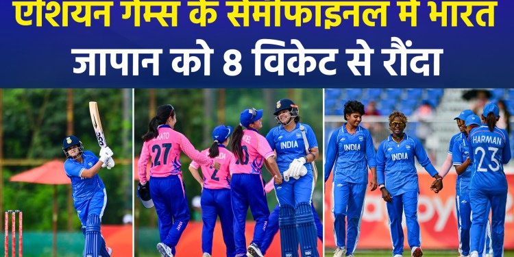 Asian Games: India Crushes Japan by 8 Wickets; Set to Face Bangladesh in Semifinals