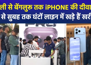 Immense craze for iPhone 18 Pro; long queues outside Apple Stores from night till morning