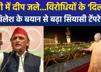 Akhilesh lashes out at the Yogi government, asking, “What lamp can one light when the lamp itself is submerged in water?” — BJP hits back!