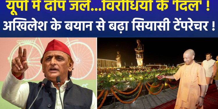 Akhilesh lashes out at the Yogi government, asking, “What lamp can one light when the lamp itself is submerged in water?” — BJP hits back!