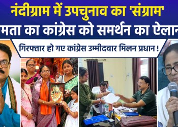 Mamata’s major announcement in Nandigram: backing Congress and hitting back at the BJP, she calls it a ‘black day’ in the history of democracy.
