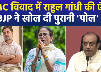 Rahul Gandhi has come out in support of Mamata Banerjee, stating—”Stolen votes, stolen government, and now a stolen party”; the BJP retorted that Rahul is unaware of his own party’s history.