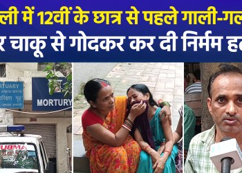 Class 12 student Sumit stabbed to death in Delhi’s Naraina; trivial argument leads to fatality