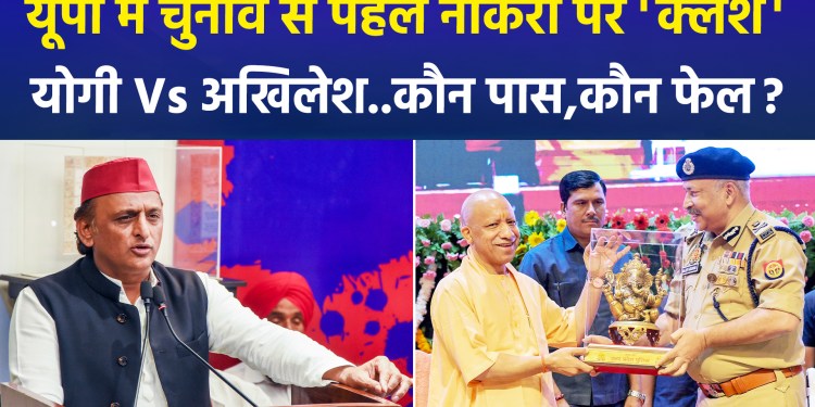 Employment-related politics heat up in UP ahead of elections; CM Yogi claims 9.5 lakh jobs provided in 9.5 years, while Akhilesh Yadav targets the government.