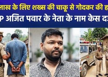 Man stabbed to death over ₹10 lakh; case registered against NCP (Ajit Pawar faction) leader…