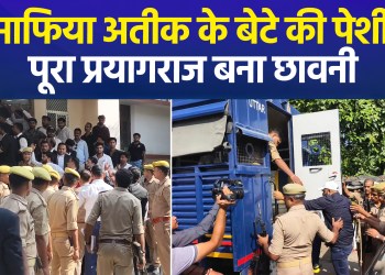 Mafia figure Atiq’s son Ali Ahmed produced in court; Prayagraj turns into a fortress