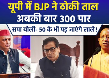 Pre-election posturing intensifies in UP; Ramgopal counters Keshav’s claim, stating, “The BJP won’t even secure 50 seats.”