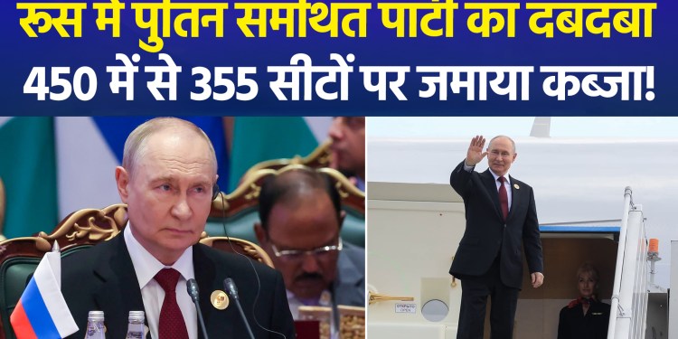 Putin-backed party secures landslide victory in Russia; United Russia wins 355 out of 450 seats
