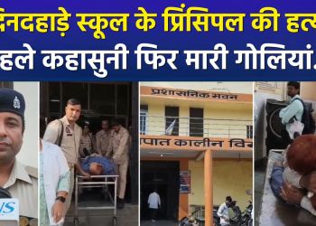 School principal shot dead in broad daylight; altercation followed by gunfire…