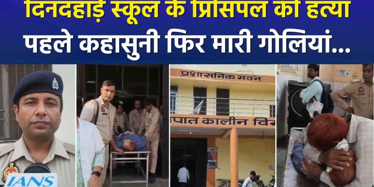 School principal shot dead in broad daylight; altercation followed by gunfire…