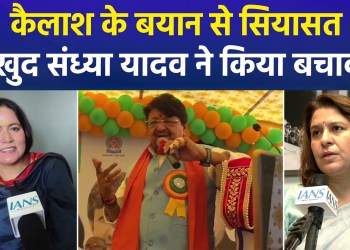 Kailash Vijayvargiya’s remarks about a female councilor spark political row; Sandhya Yadav defends him, calling him a father figure.