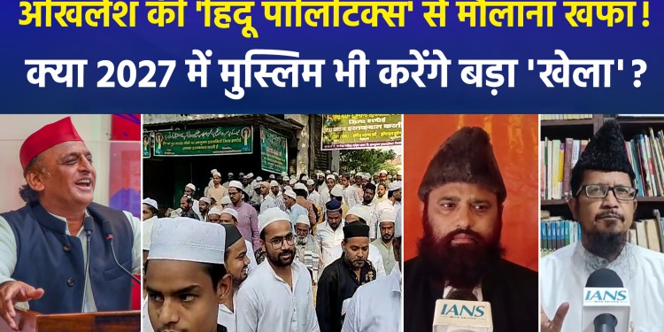 Maulana Shahabuddin lashes out at Akhilesh Yadav: ‘Akhilesh is pursuing the path of soft Hindutva; he views Muslims as bonded laborers’