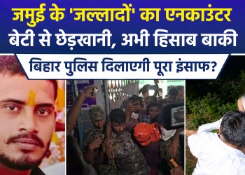 Action intensifies in Jamui misconduct case; prime accused Nandan Yadav and Hareram Yadav arrested