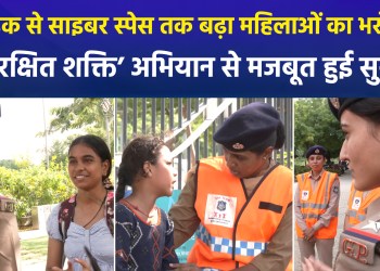 Gujarat Police Conducts 28-Day ‘Surakshit Shakti Abhiyan’ for Women’s Safety