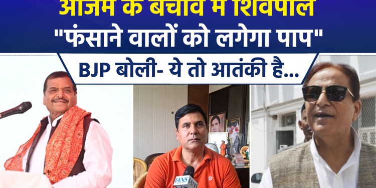 Showdown over Azam Khan ahead of 2027! Shivpal defends him; BJP launches a scathing attack