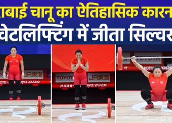 Asian Games 2026: Mirabai Chanu wins silver; India secures a weightlifting medal after 28 years!