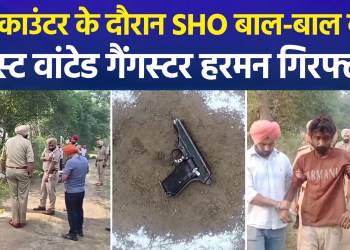 Encounter in Amritsar: Most Wanted Gangster Harman Boparai Arrested