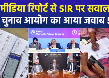 Media report sparks controversy over SIR; Election Commission responds!