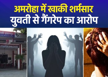 Allegation of gang-rape of a young woman in Amroha; Sub-Inspector, constable, and two CRPF personnel arrested