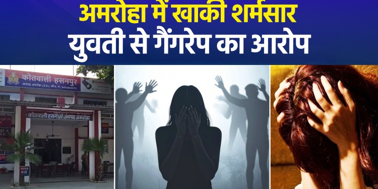 Allegation of gang-rape of a young woman in Amroha; Sub-Inspector, constable, and two CRPF personnel arrested