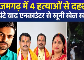 Wife, son, and two priests murdered in Azamgarh; three children held hostage; accused killed in encounter.