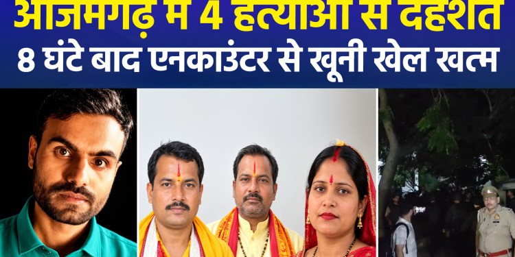 Wife, son, and two priests murdered in Azamgarh; three children held hostage; accused killed in encounter.