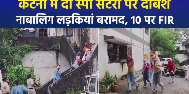Prostitution racket busted at Katni spas; minor girls rescued